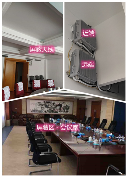  黎安镇某机关单位会议室屏蔽案例（数字信令级）